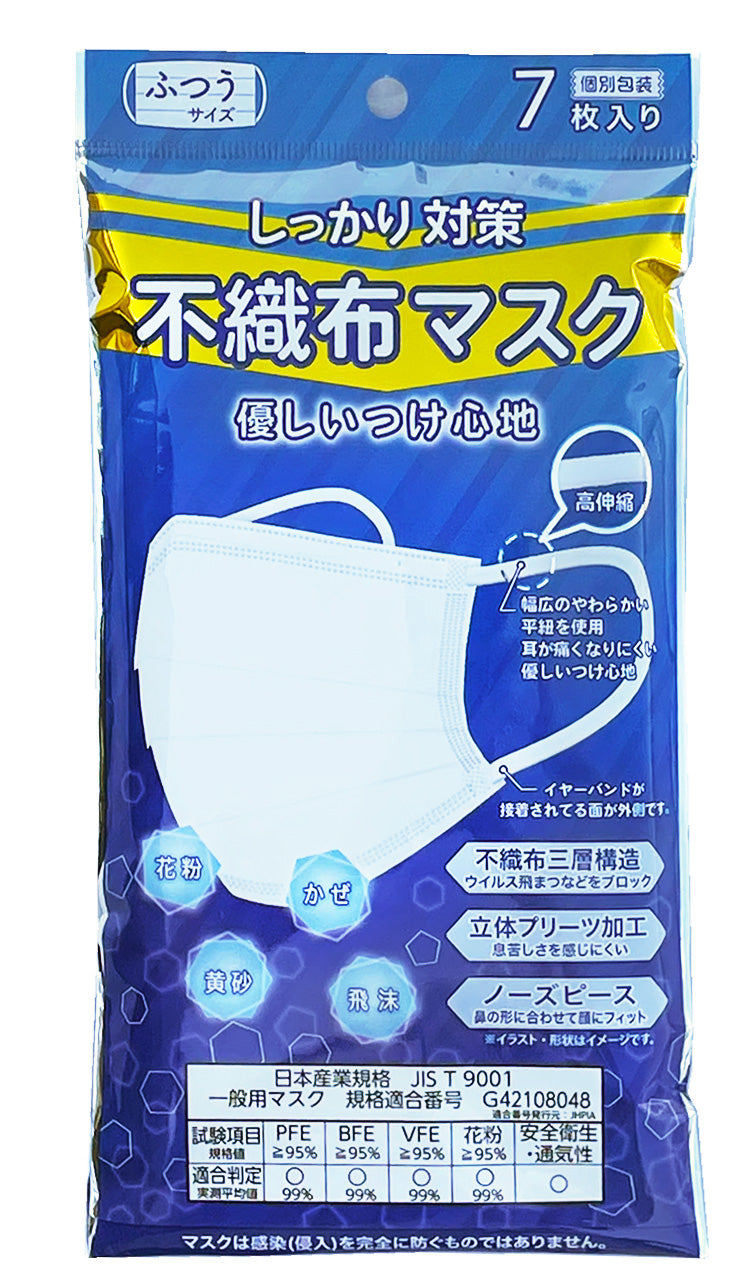 【リニューアル】しっかり対策不織布マスク 優しいつけ心地(ふつうサイズ-個別包装7枚入り)