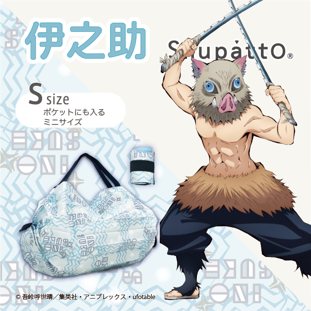 Shupatto ポケッタブルバッグ 伊之助