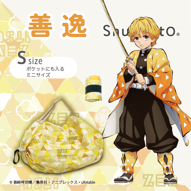 善逸　Mサイズ 2XLサイズ2枚まとめ Shupatto ポケッタブルバッグ 善逸 – ベストスカイオンラインストア