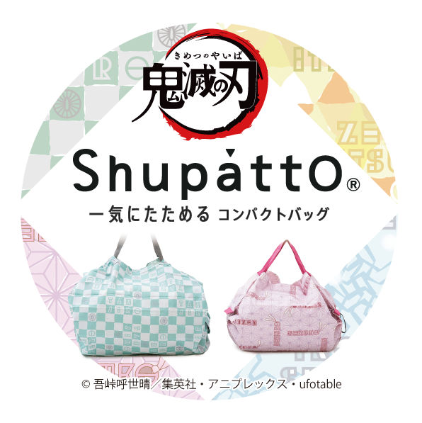 Shupatto 『鬼滅の刃』シリーズ