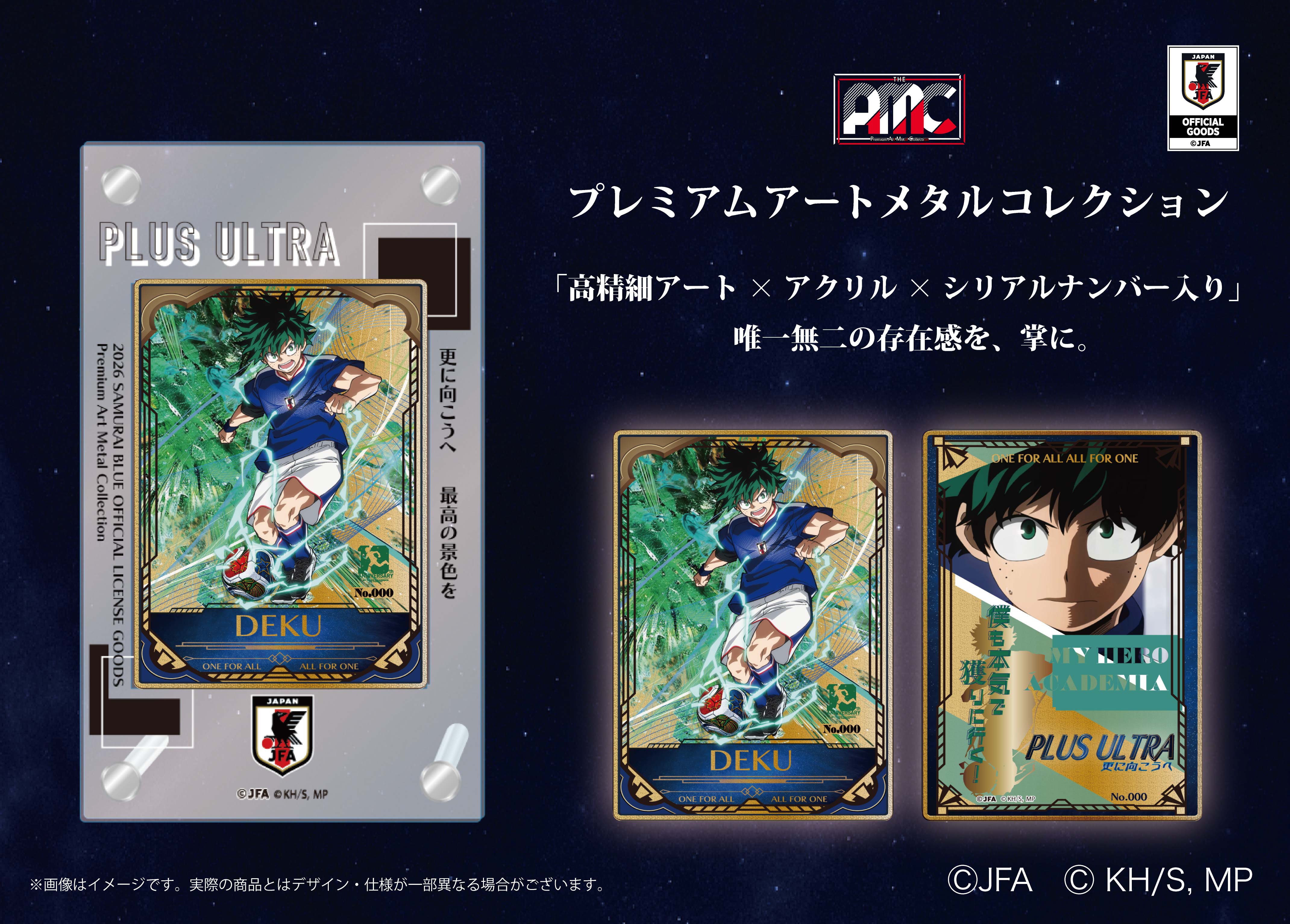 アニメ『僕のヒーローアカデミア』サッカー日本代表ver. – ベスト