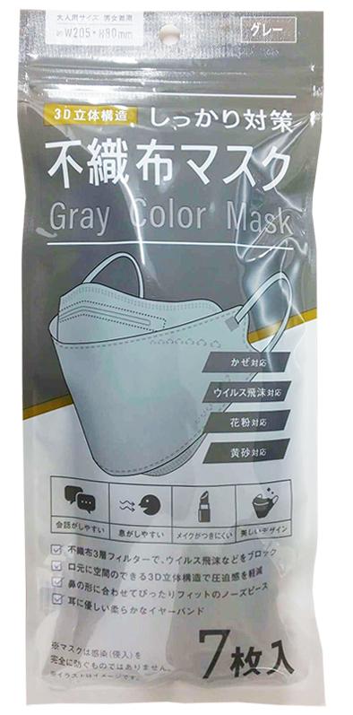 【NEW】しっかり対策不織布マスク　3D立体構造（ふつうサイズ　グレー-7枚入り）