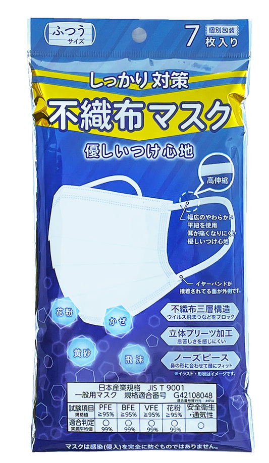 【リニューアル】しっかり対策不織布マスク 優しいつけ心地（ふつうサイズ-個別包装7枚入り）