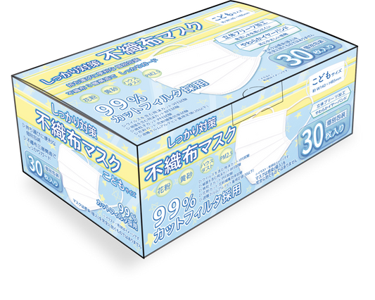 しっかり対策不織布マスク（こどもサイズ-個別包装30枚入り）