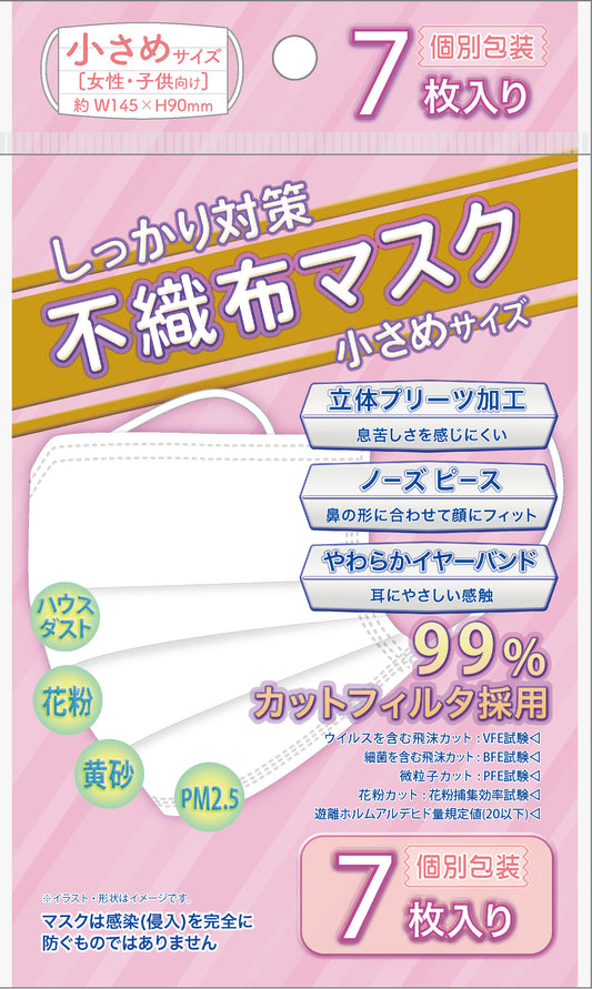 しっかり対策不織布マスク（小さめサイズ-個別包装7枚入り）