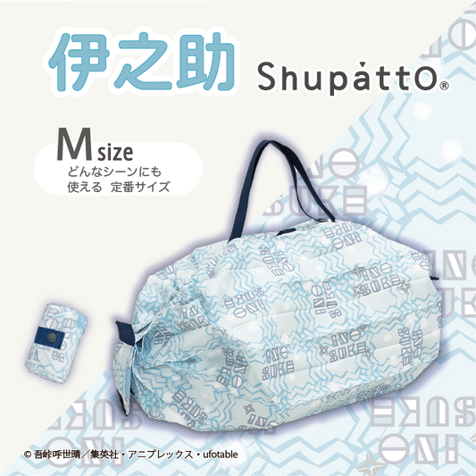 Shupatto コンパクトバッグ M 伊之助