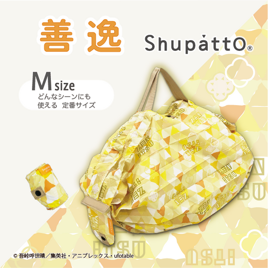 Shupatto コンパクトバッグ M 善逸